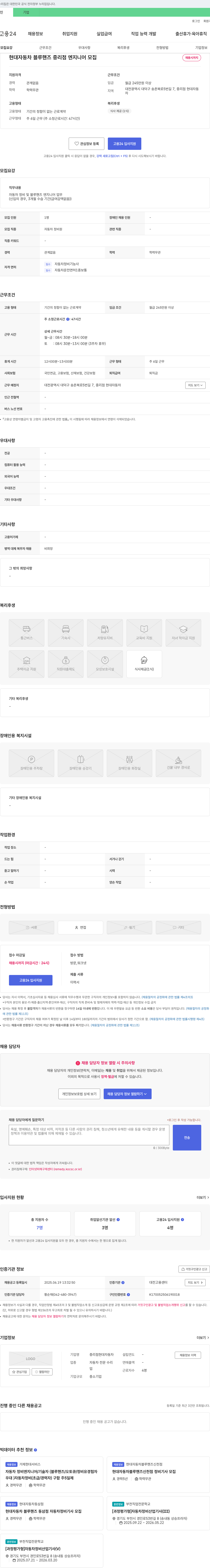 현대자동차 현대자동차 블루핸즈 중리점 엔지니어 모집 채용공고