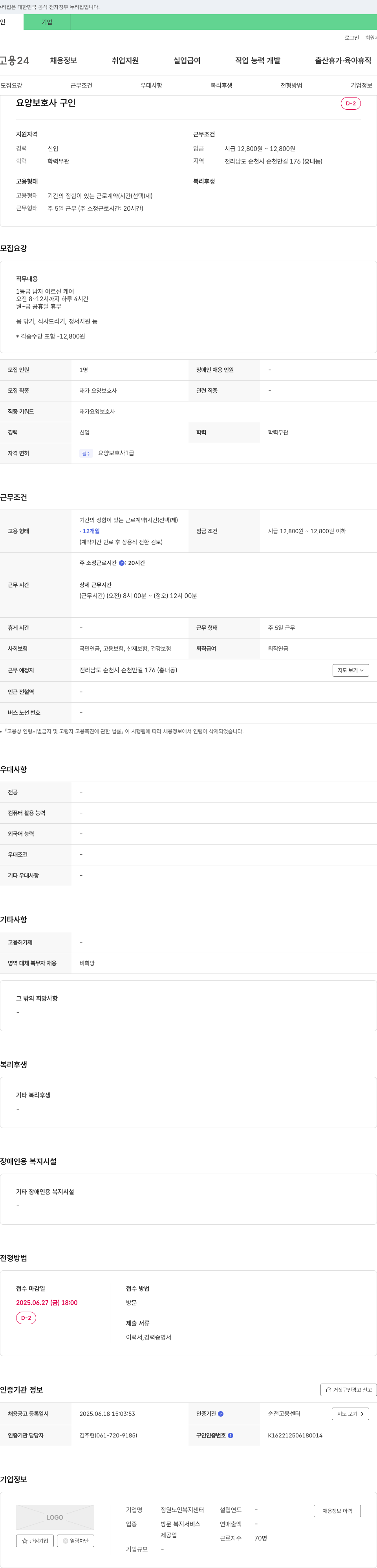 정원노인복지센터 요양 보호사 구인 채용공고