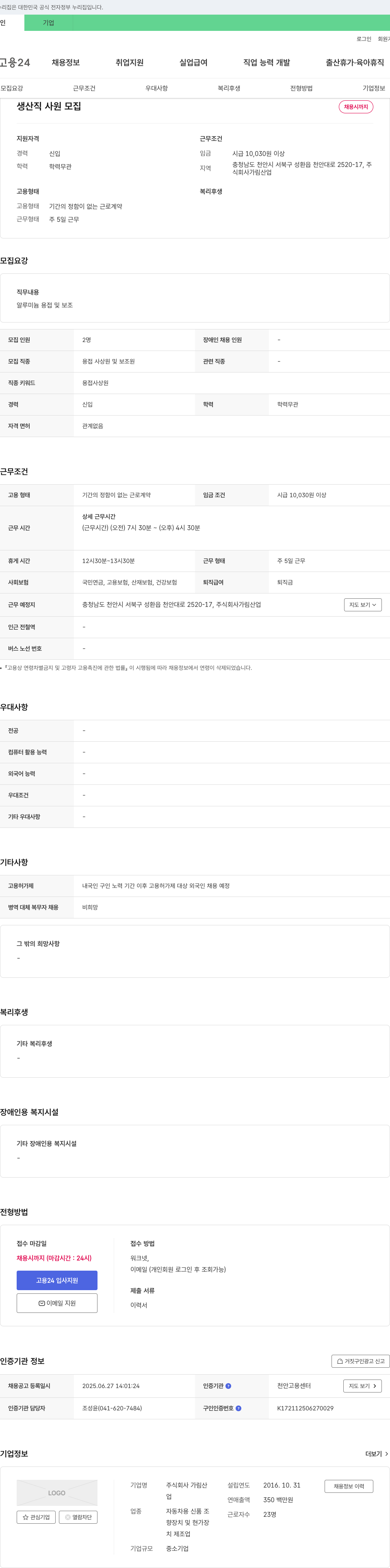 가림산업 생산직 사원 모집 채용공고