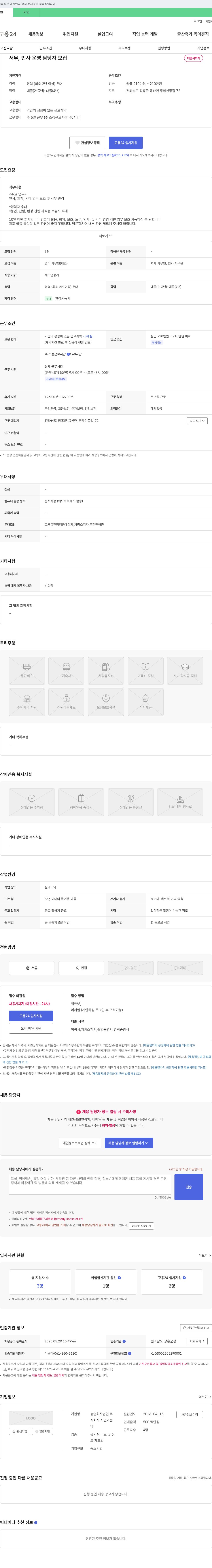 자연과전 서무, 인사 운영 담당자 모집 채용공고