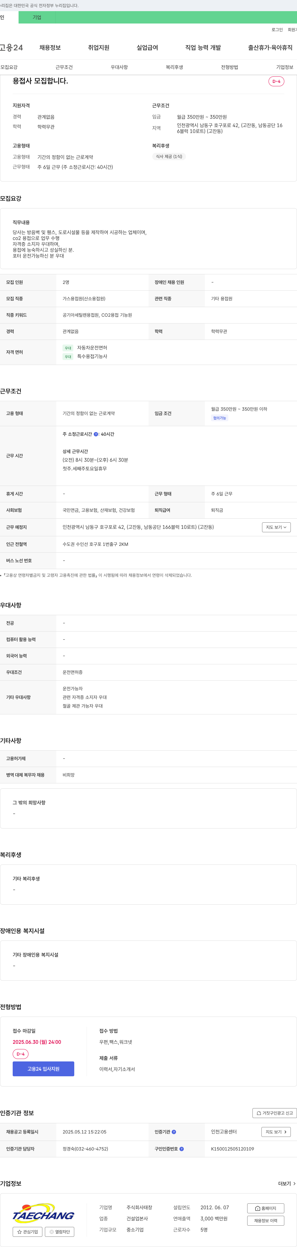 태창 용접사 모집 채용공고