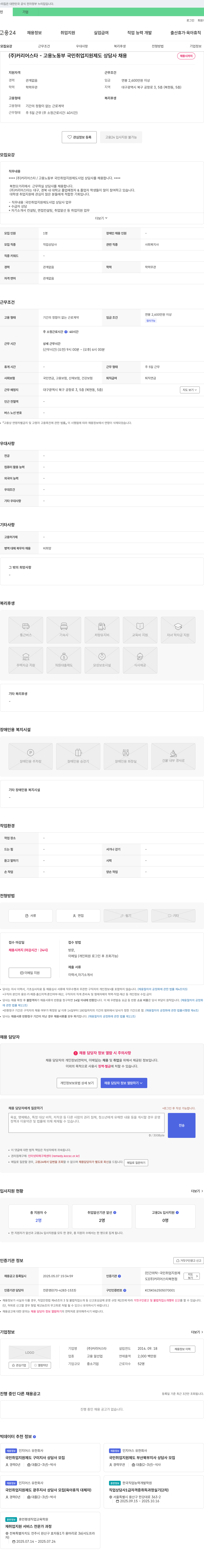 커리어스타 고용노동부 국민취업지원제도 상담사 채용 채용공고