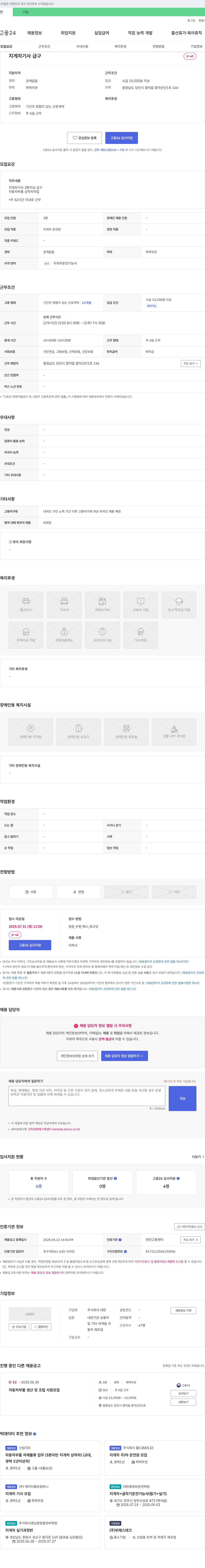 대한 지게차 기사 급구 (3톤 이상) - 자동차 부품 상하차 작업 채용공고
