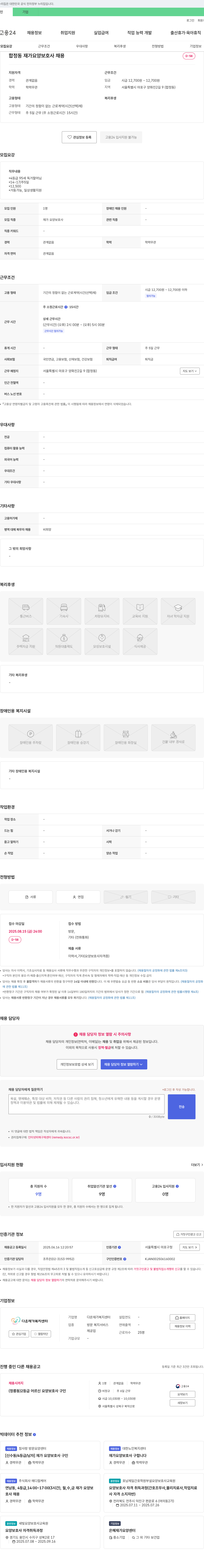 다온재가복지센터 합정동 재가 요양 보호사 채용 채용공고