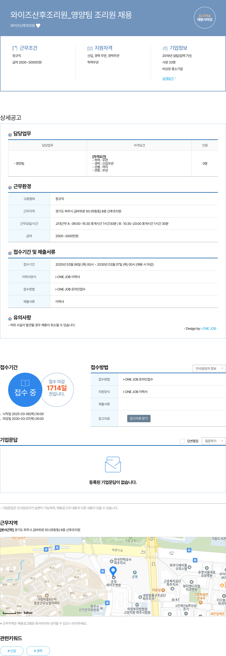 와이즈산후조리원 와이즈 산후 조리원 _ 영양팀 조리원 채용 채용공고