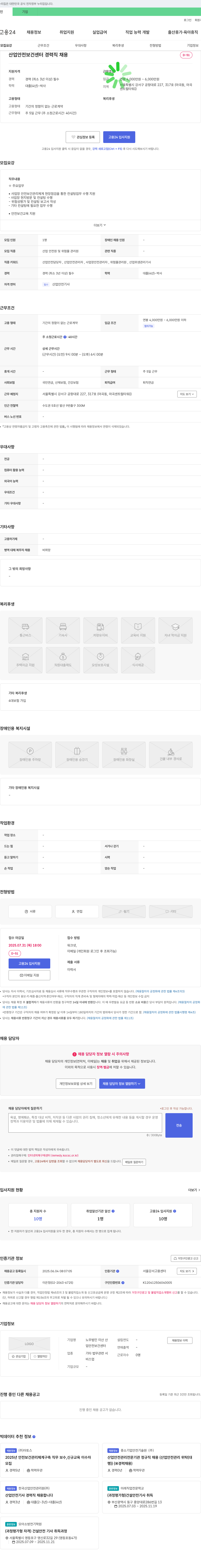 노무법인 이산 산업안전보건센터 산업안전보건센터 경력직 채용 채용공고