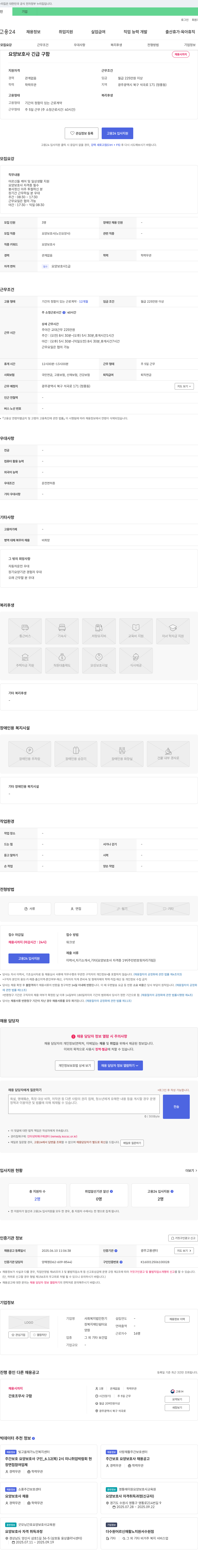 사회복지법인한기장복지재단쉼터요양원 요양보호사 긴급 구함 채용공고