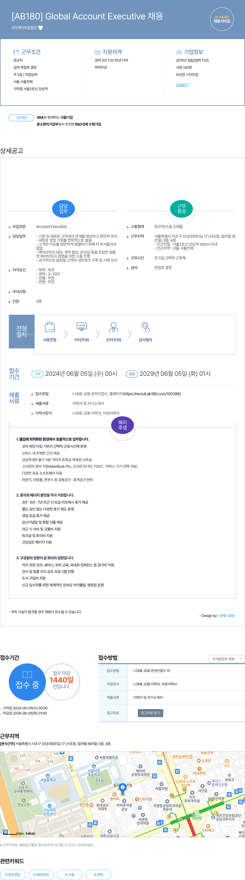 AB180 [AB180] Global Account Executive 채용 채용공고