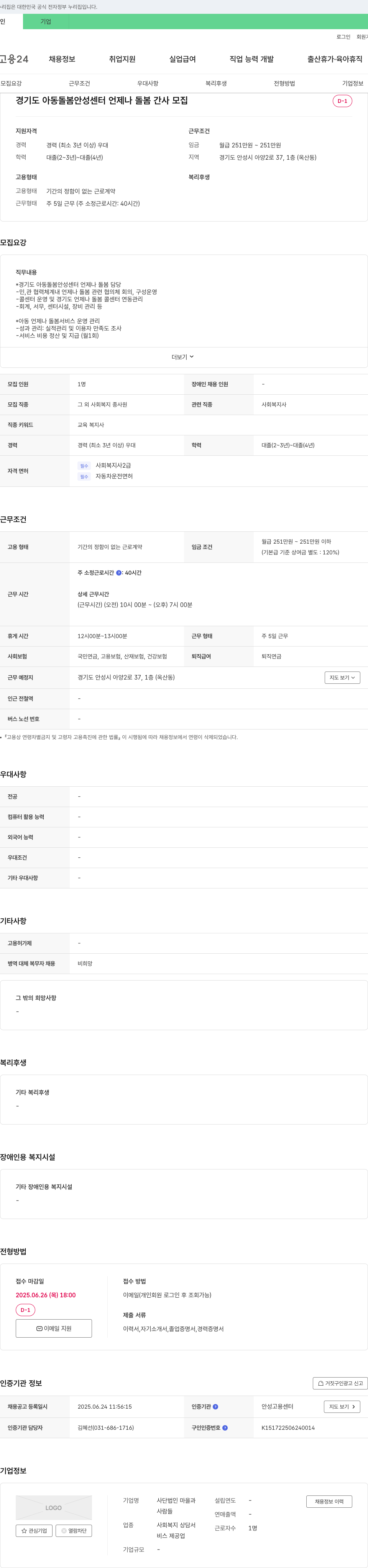 마을과사람들 경기도 아동 돌봄 안성 센터 언제나 돌봄 간사 모집 채용공고