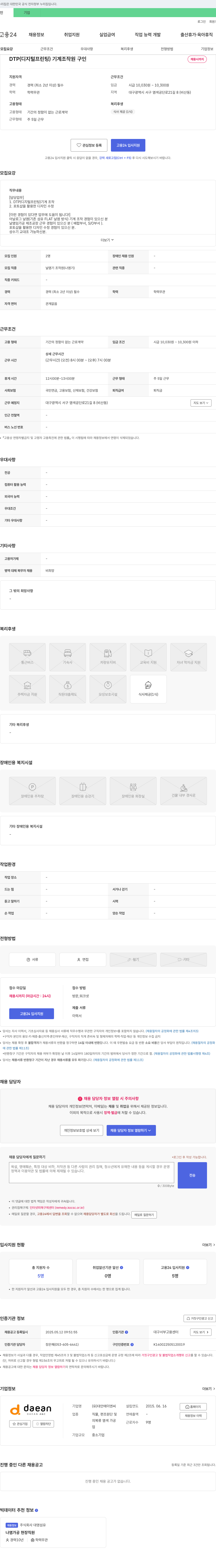 대안에이엔씨 DTP(디지털 프린팅) 기계 조작원 구인 채용공고