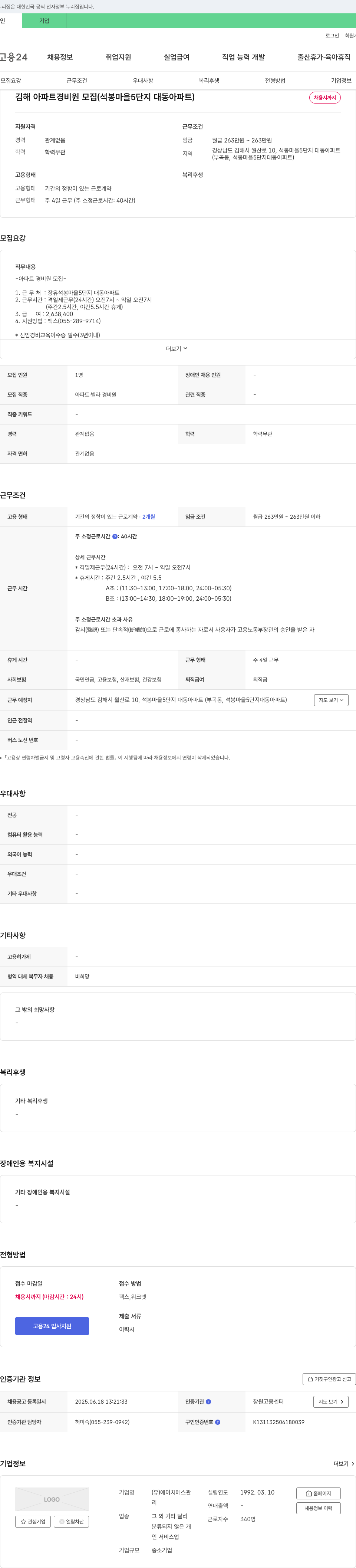 에이치에스관 김해 아파트 경비원 모집 (석봉마을 5단지 대동아파트) 채용공고