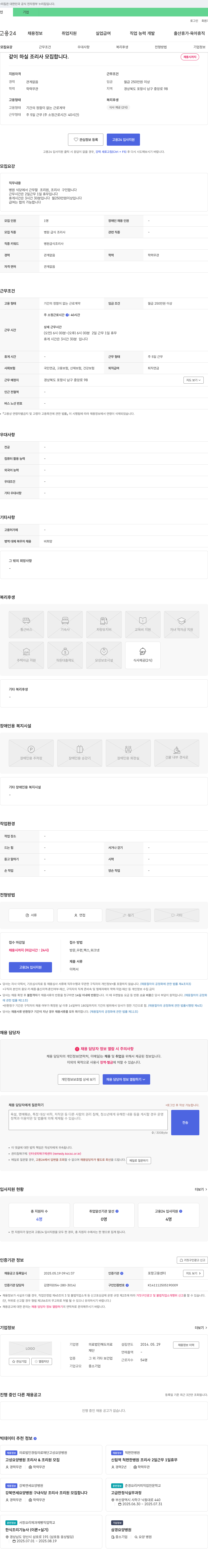 해도 병원 식당 조리사(조리원) 모집 채용공고