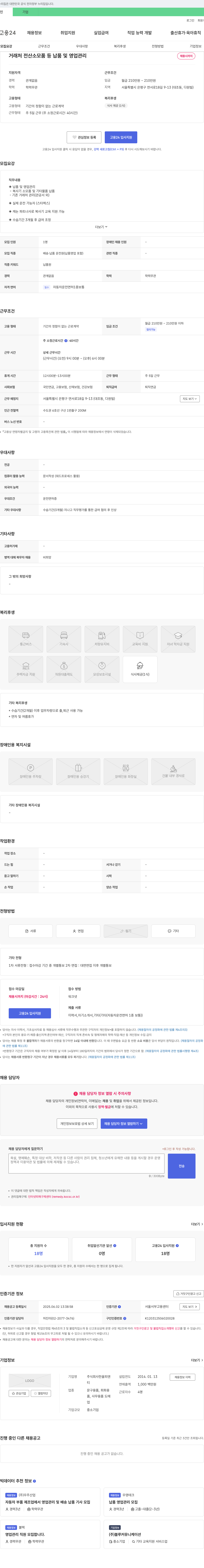한울피앤 거래처 전산 소모품 등 납품 및 영업 관리 채용 채용공고