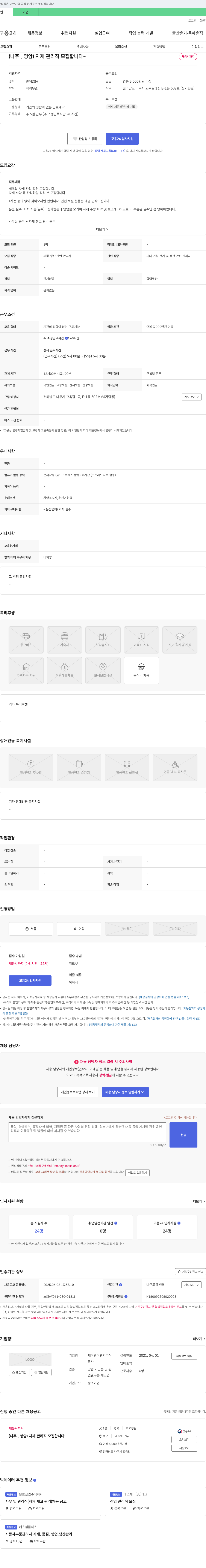 제이원이엔지 (나주, 영암) 자재 관리직 모집합니다 채용공고
