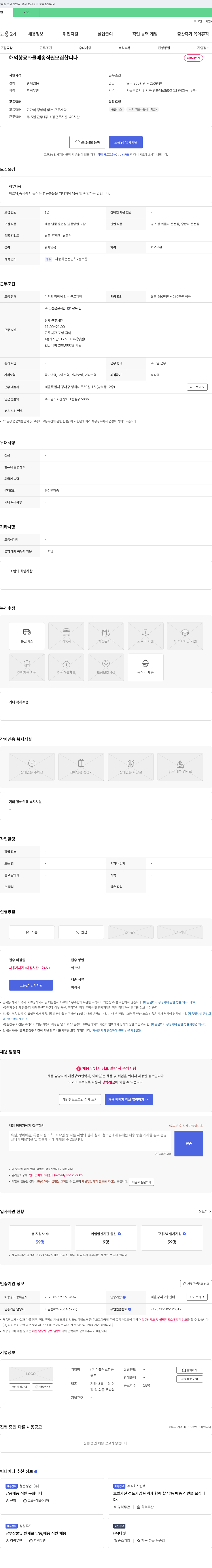 디플러스항공 해외 항공 화물 배송 직원 모집 채용공고