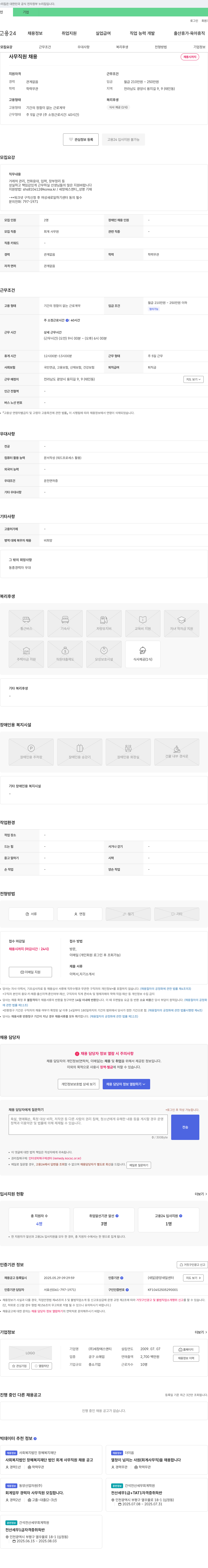 세창에스앤티 사무 직원 채용 채용공고