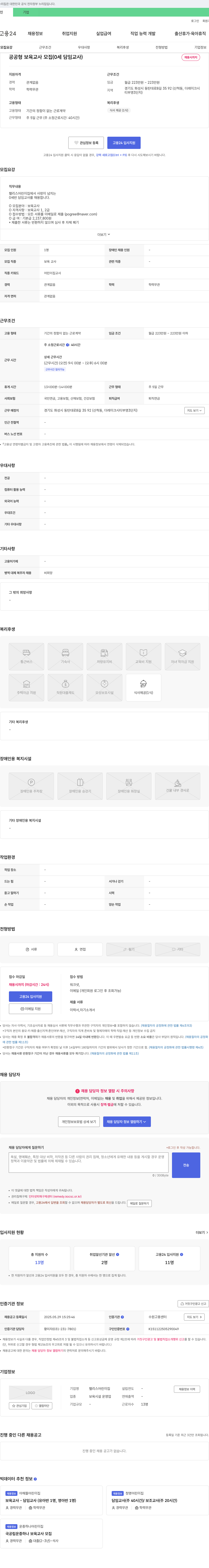 팰리스어린이집 공공형 보육교사 모집 (0세 담임교사) 채용공고