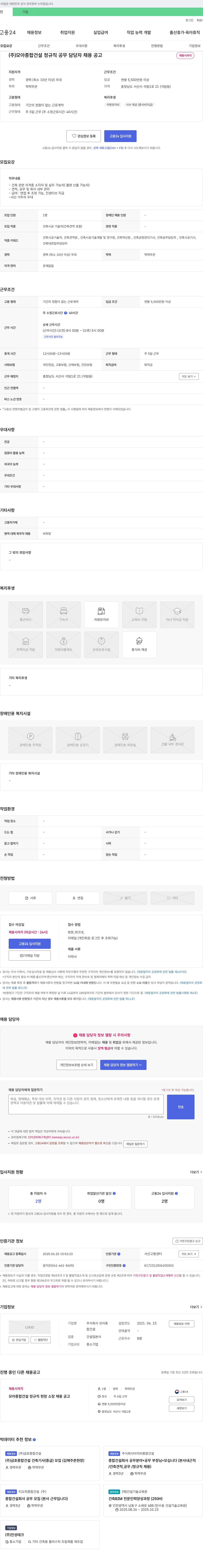 모아종합건설 정규직 공무 담당자 채용 공고 채용공고