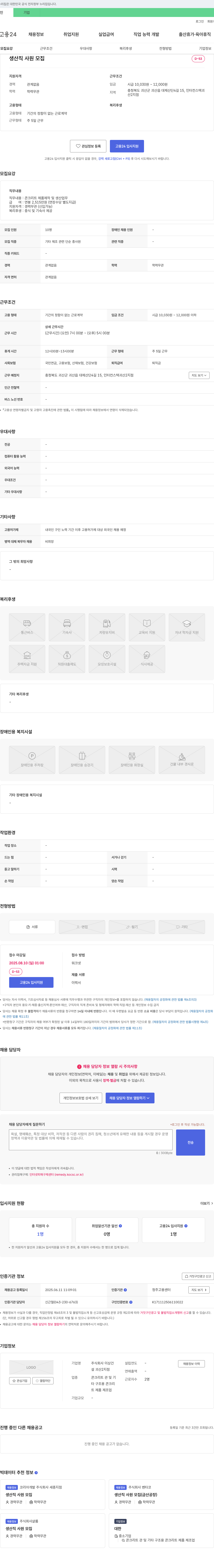 이상건설 괴산2지점 생산직 사원 모집 채용공고