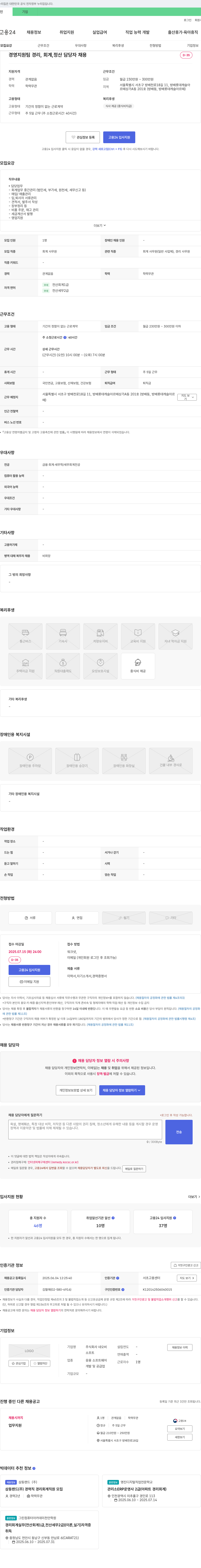 네오비 경영지원팀 경리, 회계, 정산 담당자 채용 채용공고
