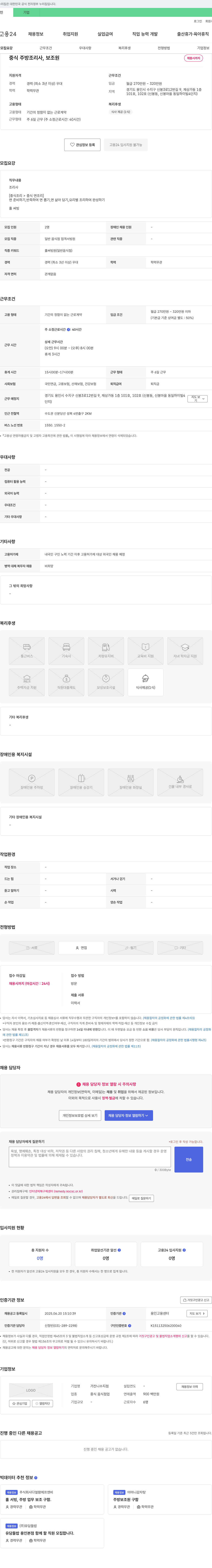 가잔니스지점 중식 주방 조리사, 보조원 채용 채용공고