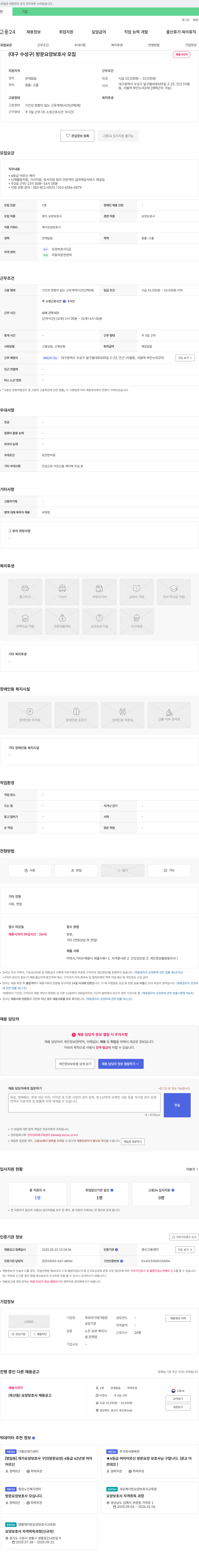 바라기재가방문 (대구 수성구) 방문 요양 보호사 모집 채용공고