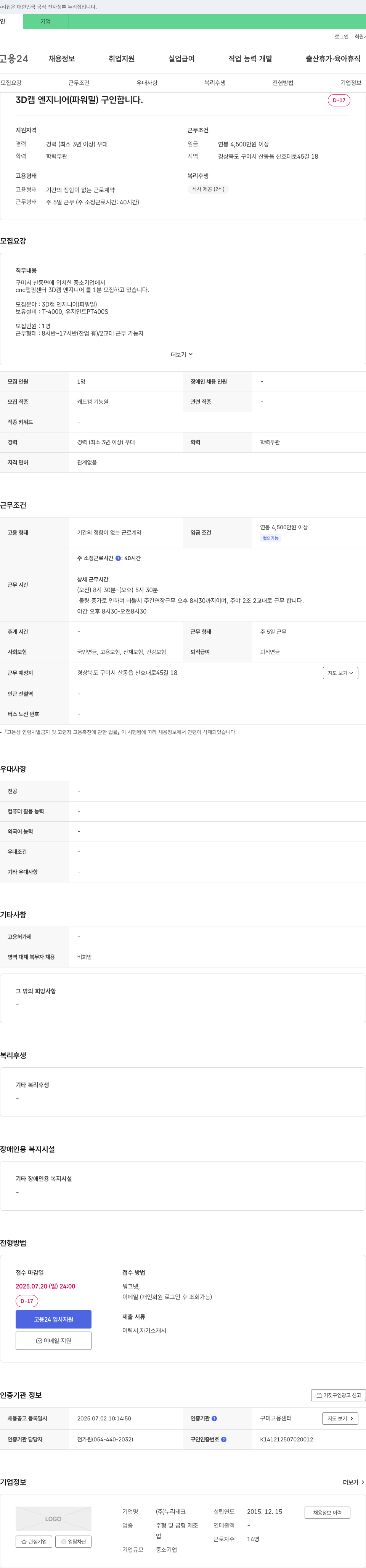 누리테크 3D 캠 엔지니어(파워밀) 구인 채용공고