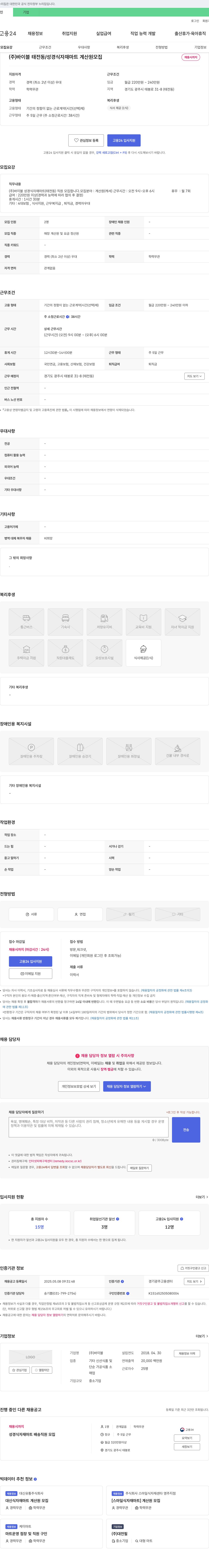 바이블 성경 식자재 마트 계산원 모집 채용공고