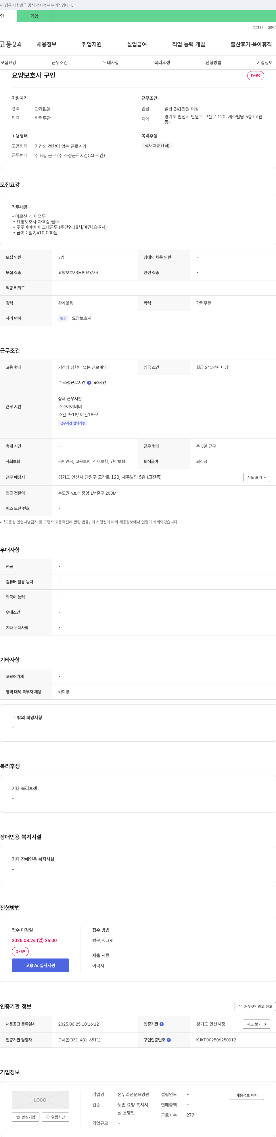 온누리전문요양원 요양 보호사 구인 채용공고