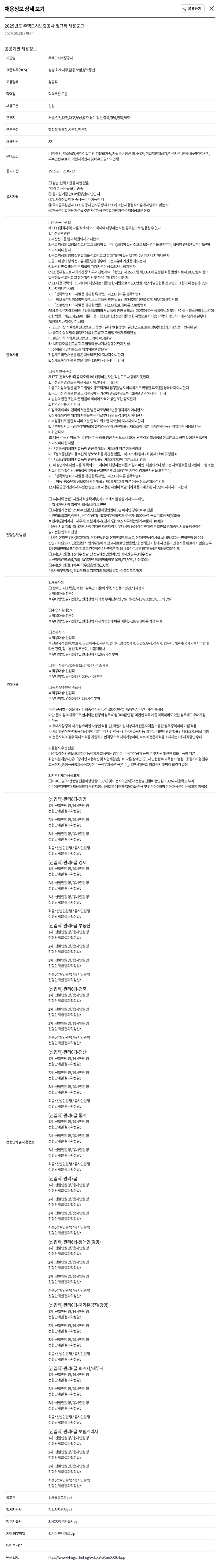 주택도시보증공사 2025년도 주택도시보증공사 정규직 채용 공고 채용공고