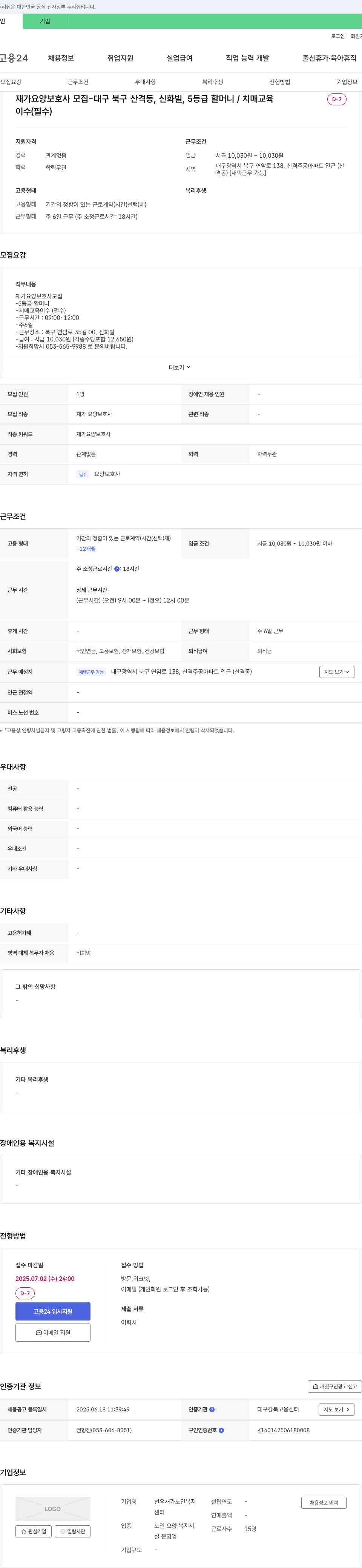 선우재가노인복지센터 재가 요양 보호사 모집 - 대구 북구 산격동, 신화빌, 5등급 할머니/치매 교육 이수(필수) 채용공고