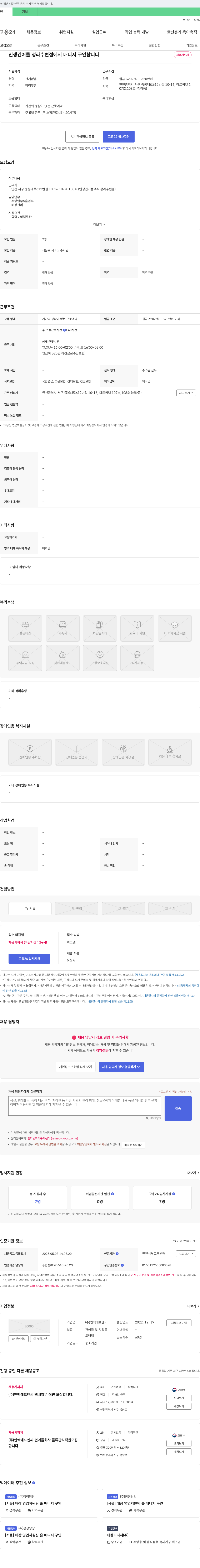 인맥에프엔씨 인생 건어물 청라 수변점 매니저 구인 채용공고