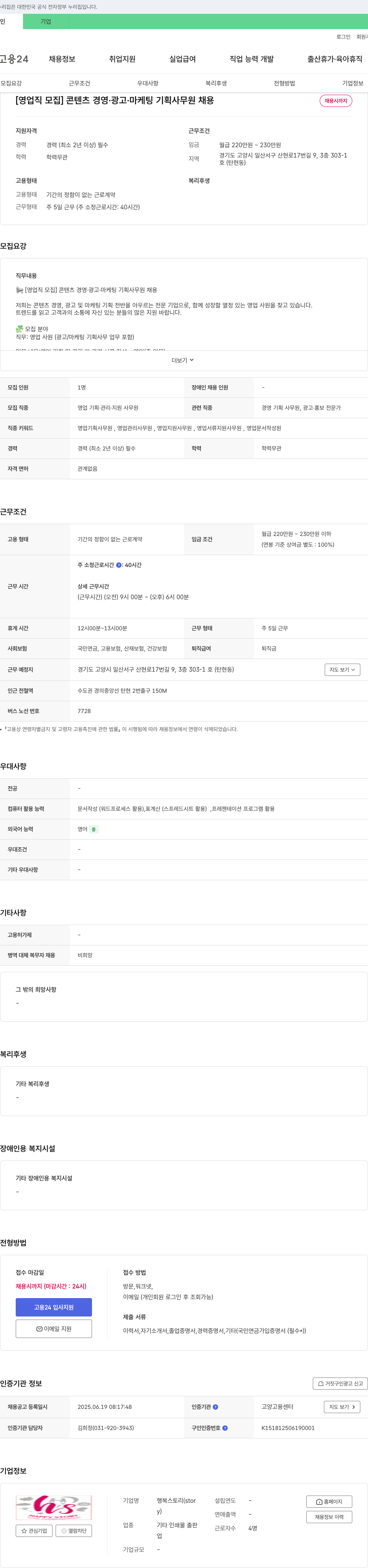 행복스토리 [영업직 모집] 콘텐츠 경영·광고·마케팅 기획 사무원 채용 채용공고