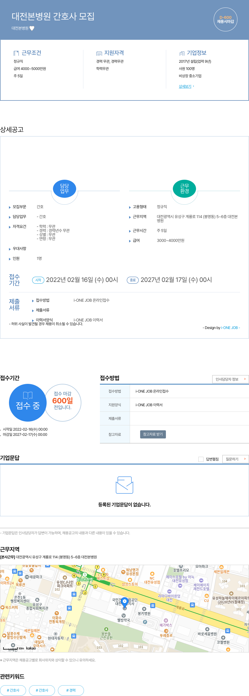 대전본병원 대전 본 병원 간호사 모집 채용공고