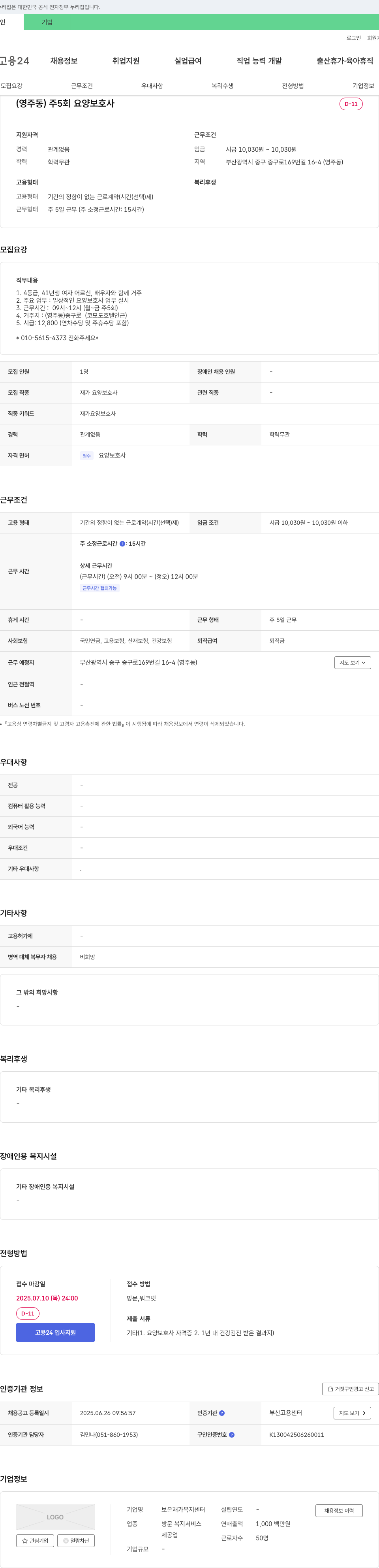 보은재가복지센터 (영주동) 주 5회 요양보호사 채용 채용공고