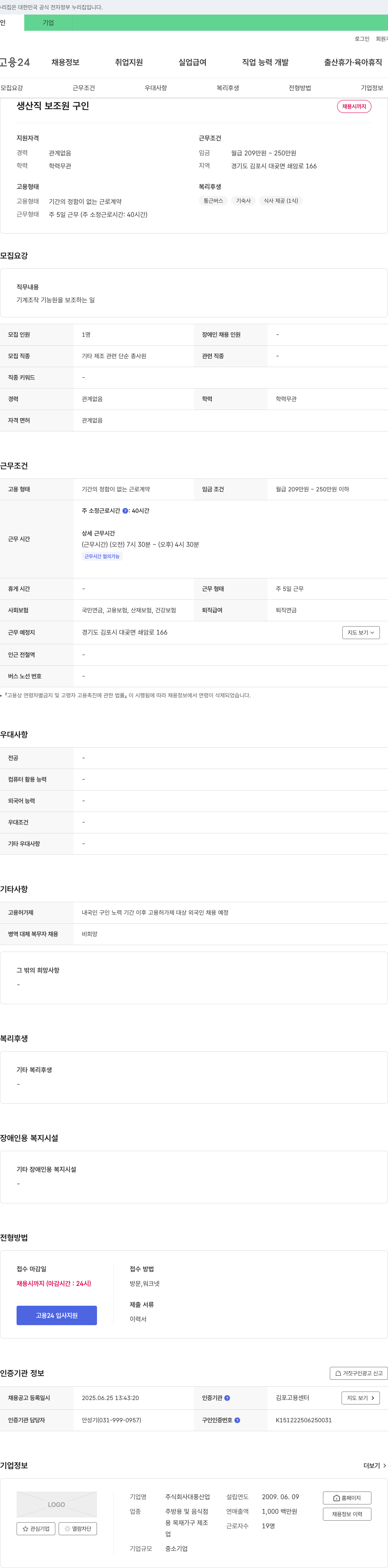 대풍산업 생산직 보조원 구인 채용공고
