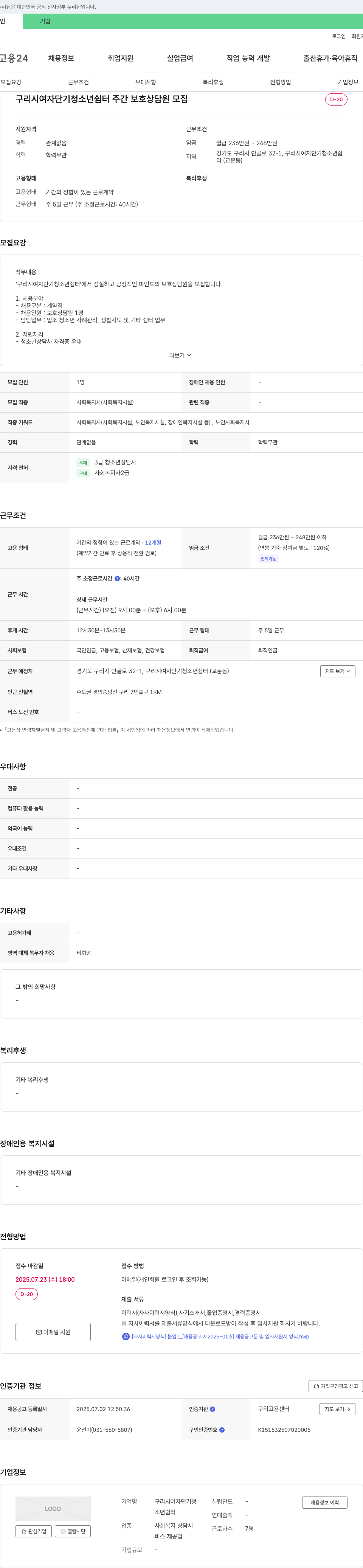 구리여자단기청소년쉼터 주간 보호 상담원 모집 채용공고