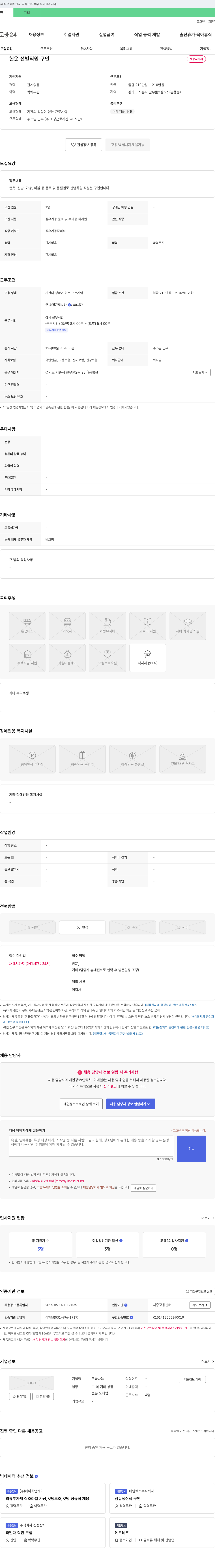 옷과나눔 헌옷 선별 직원 구인 채용공고