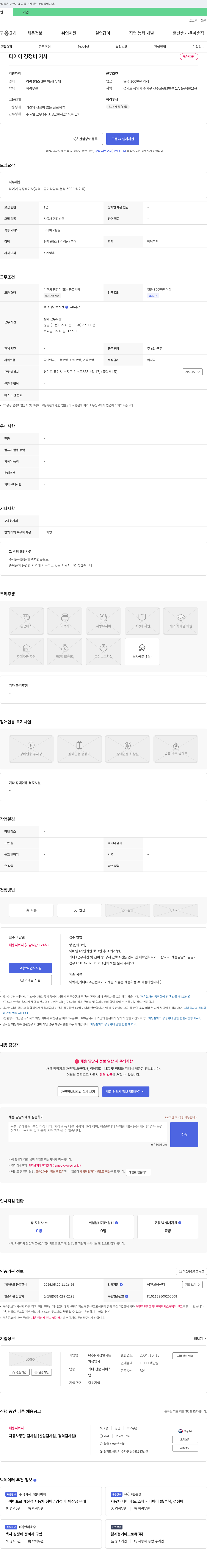 수지삼일자동 타이어 경정비 기사 채용 채용공고