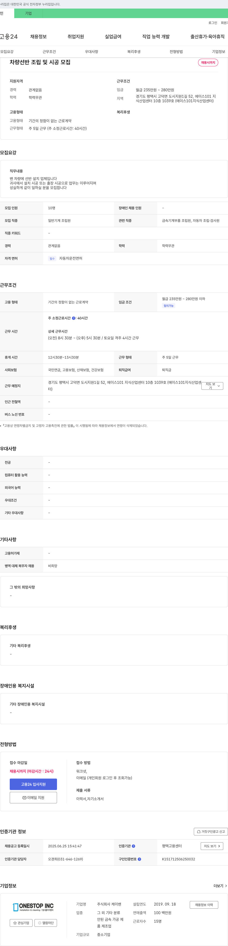 케이밴 차량 선반 조립 및 시공 모집 채용공고