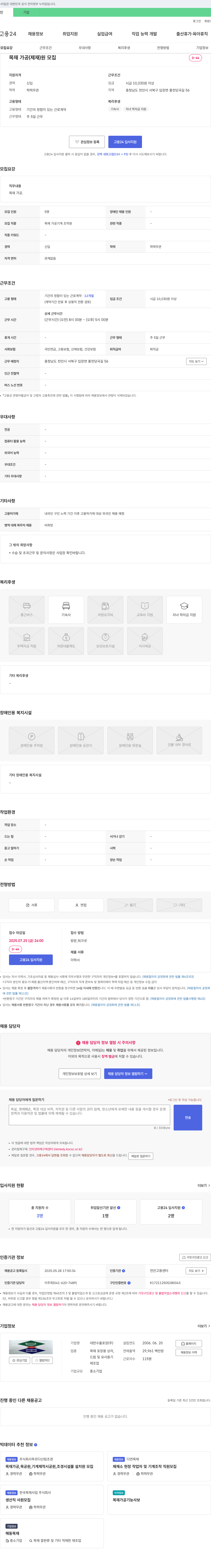 대한수출포장 목재 가공(제재) 원 모집 채용공고