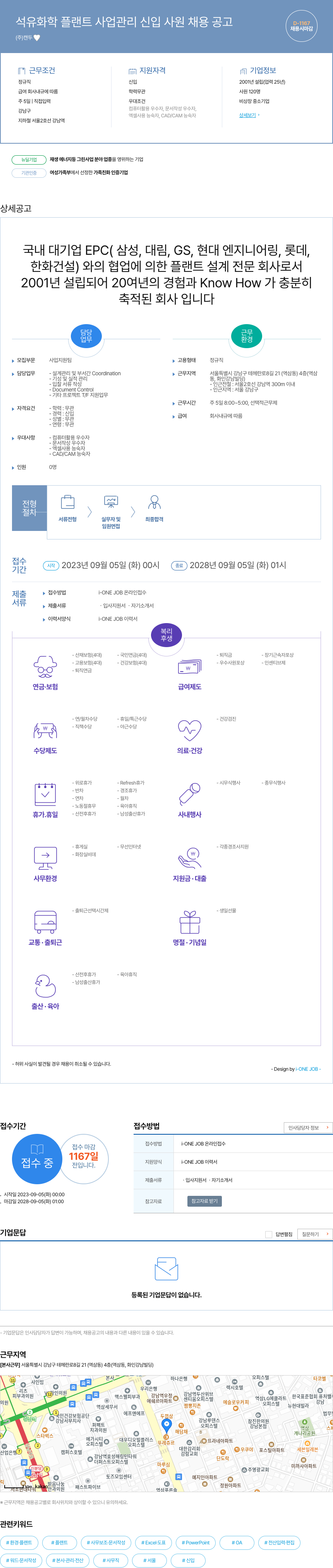 캔두 석유 화학 플랜트 사업 관리 신입 사원 채용 공고 채용공고