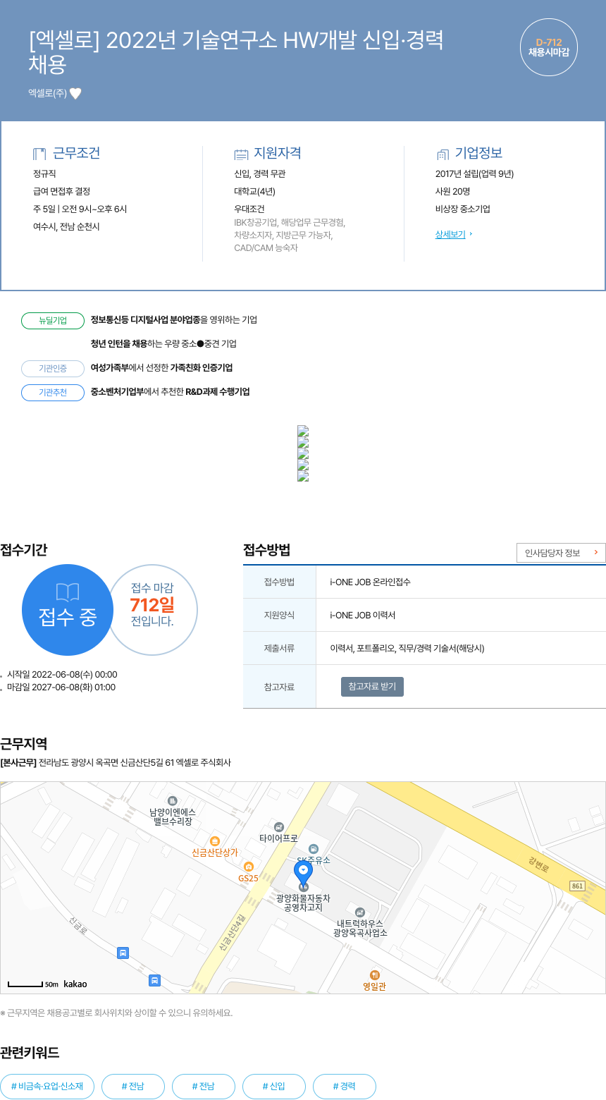 엑셀로 2022년 기술연구소 HW 개발 신입·경력 채용공고
