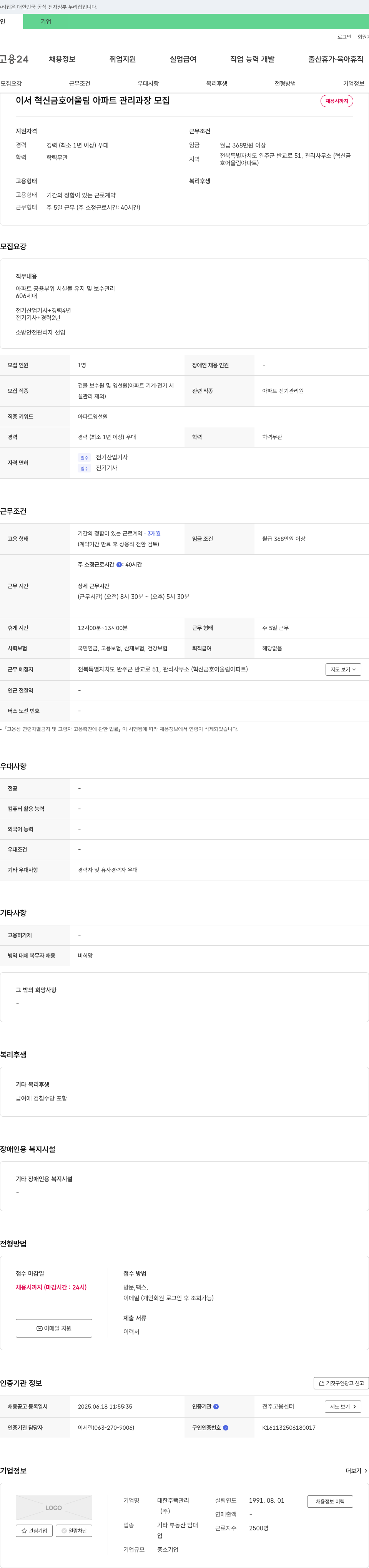 대한주택관리 이서 혁신 금호 어울림 아파트 관리 과장 모집 채용공고