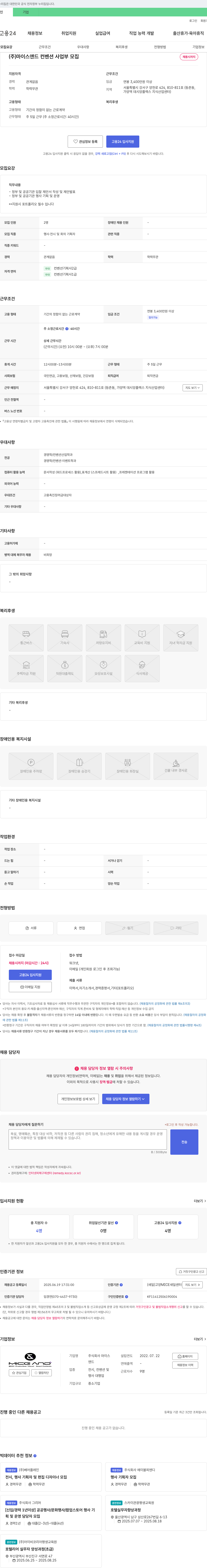 마이스 (주)마이스 앤드 컨벤션 사업부 모집 채용공고
