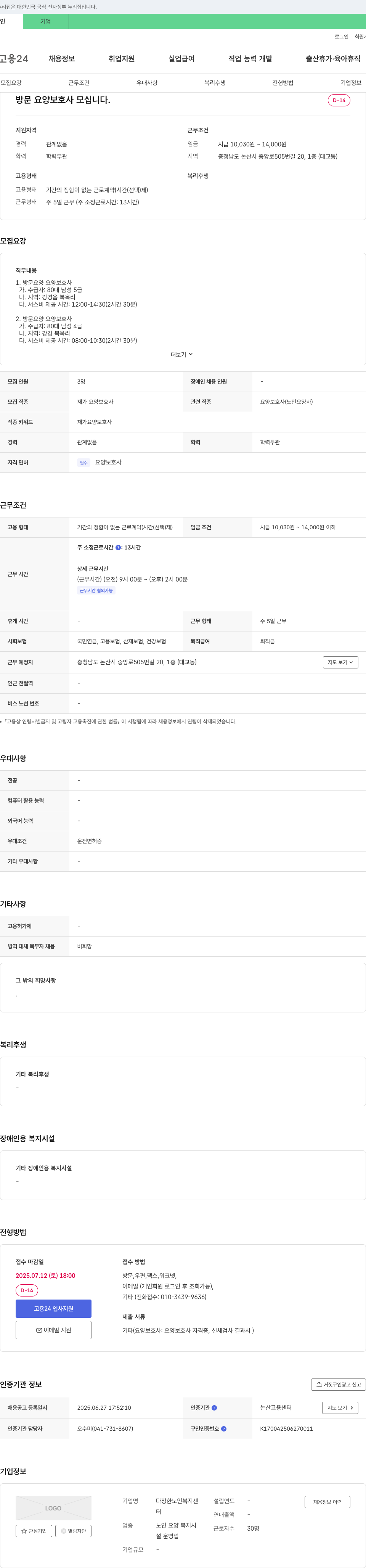 다정한노인복지센터 방문 요양 보호사 모십니다 채용공고