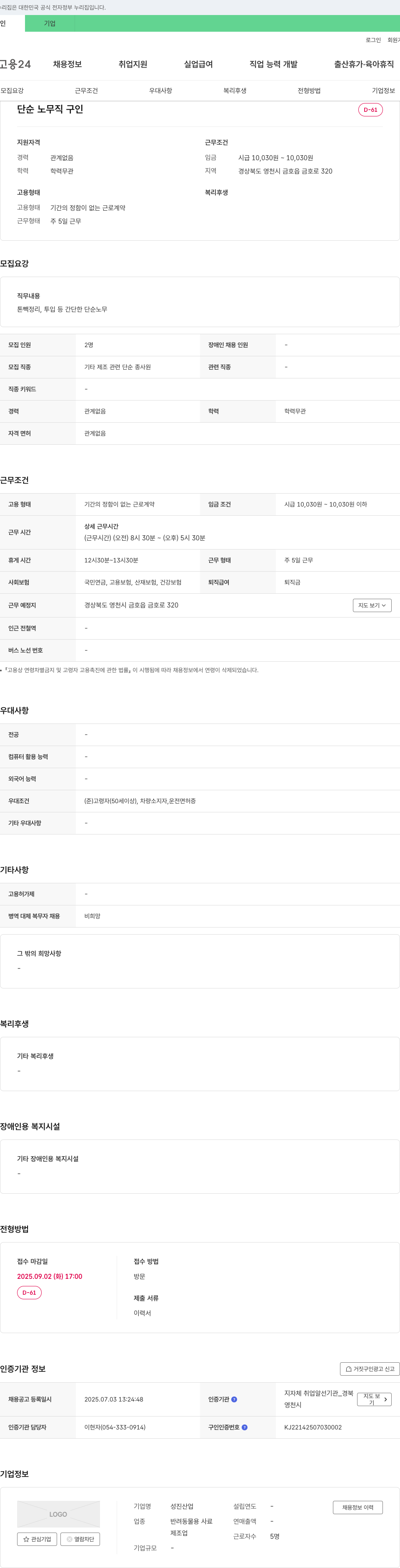성진산업 단순 노무직 구인 채용공고