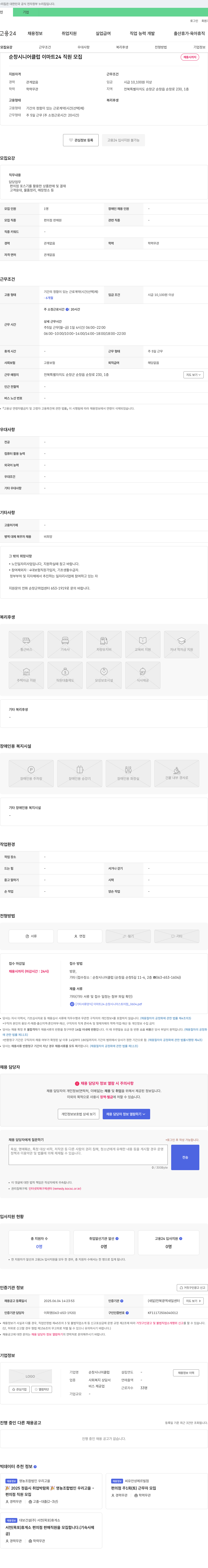 순창시니어클럽 이마트24 직원 모집 채용공고