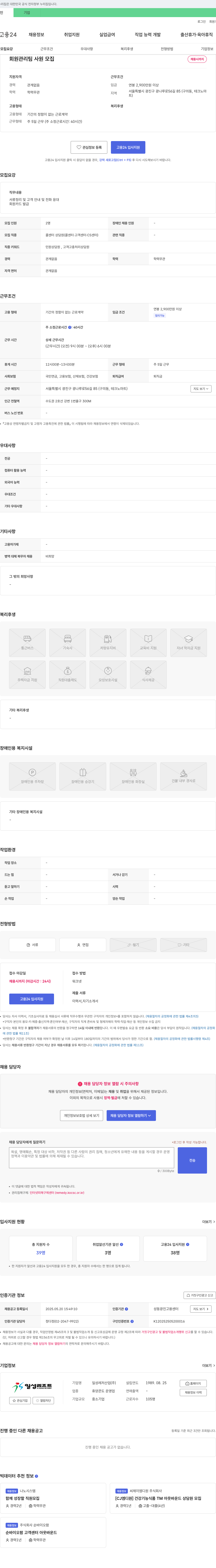 일성레저산업 회원 관리팀 사원 모집 채용공고