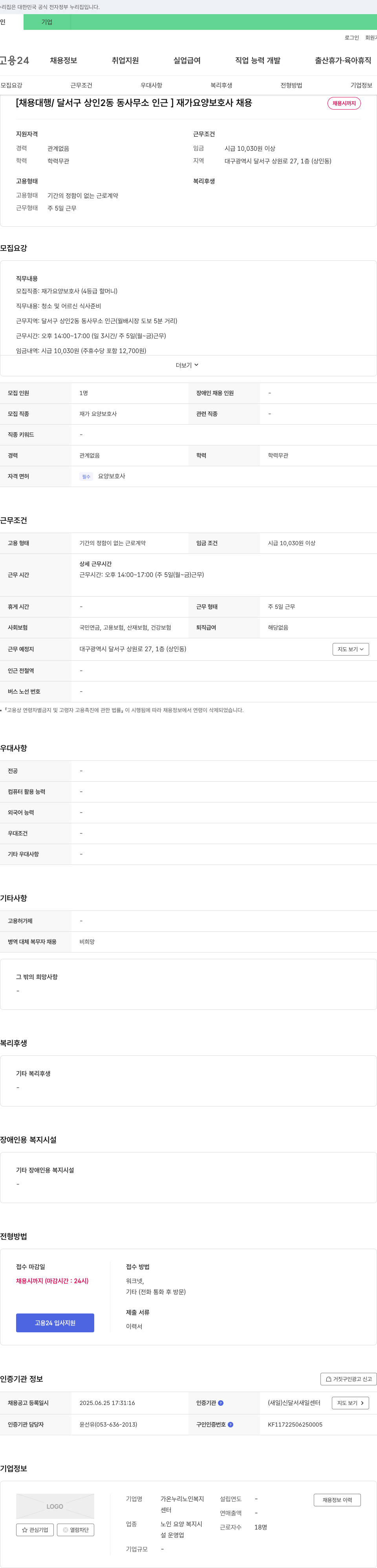 가온누리노인복지센터 [채용 대행/달서구 상인2동 동사무소 인근] 재가 요양보호사 채용 채용공고